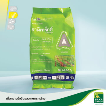 อามีเทร็กซ์ 80 ดับบลิวจี
