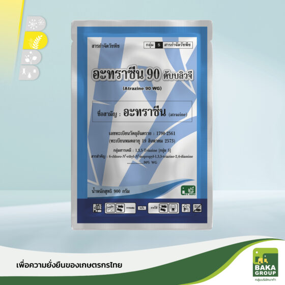 อะทราซีน 90 ดับบลิวจี