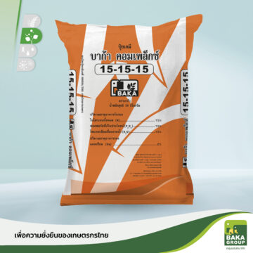 ปุ๋ยบาก้าคอมเพล็กซ์ สูตร 15-15-15