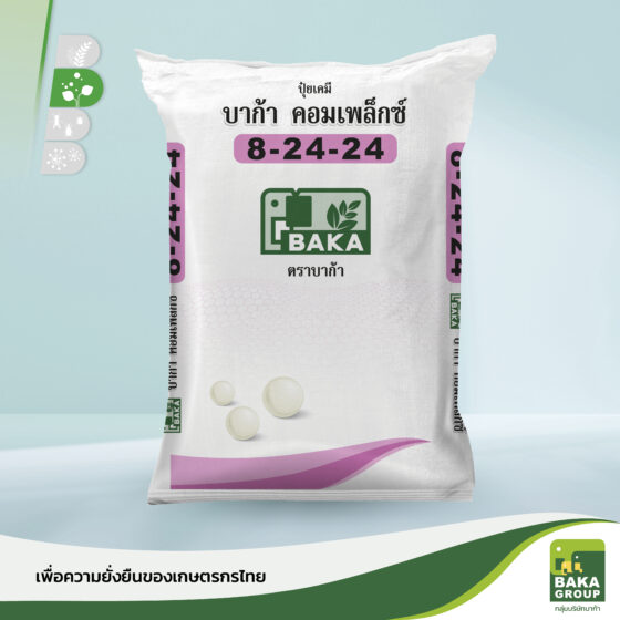 ปุ๋ยบาก้าคอมเพล็กซ์ สูตร 8-24-24