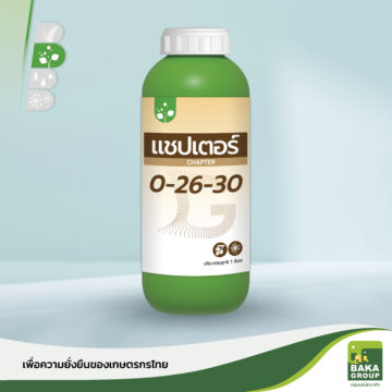 ปุ๋ยน้ำ แชปเตอร์  สูตร 0-26-30