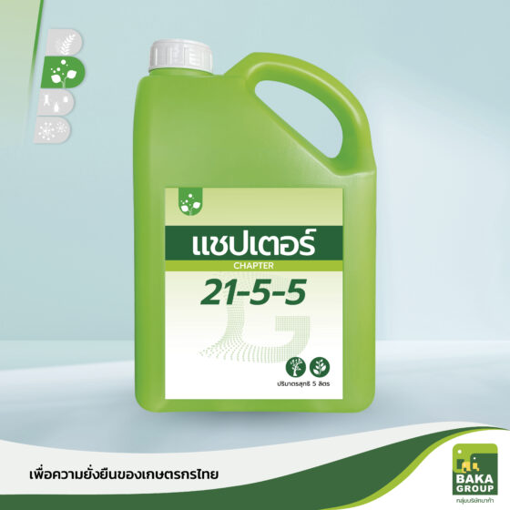 ปุ๋ยน้ำ แชปเตอร์  สูตร 21-5-5 - Image 2