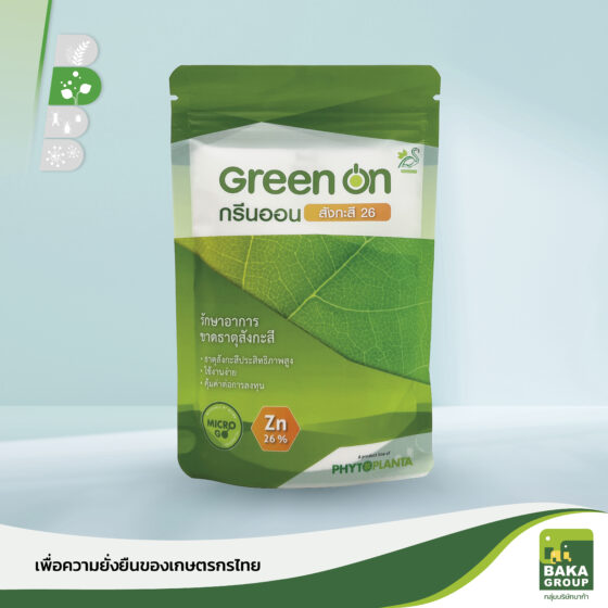 กรีนออน สังกะสี