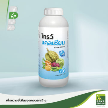 โกรว์ แคลเซียม