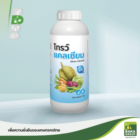 โกรว์ แคลเซียม