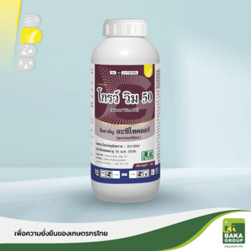 โกรว์ วิม 50