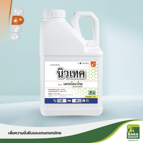 นิวเทค - Image 2
